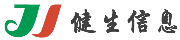 健生信息